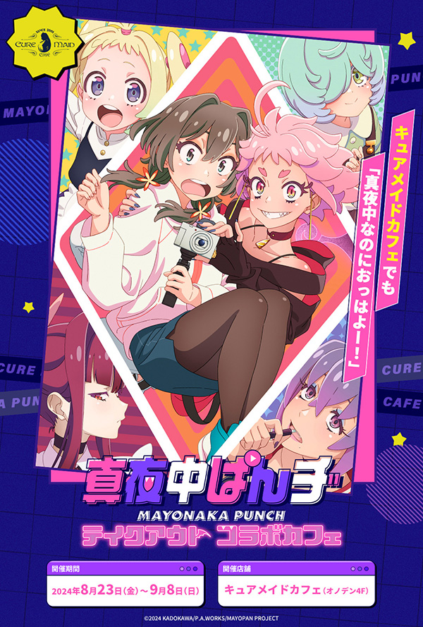 チュウニズム ルミナス コラボカフェ キャラウムカフェ 特典